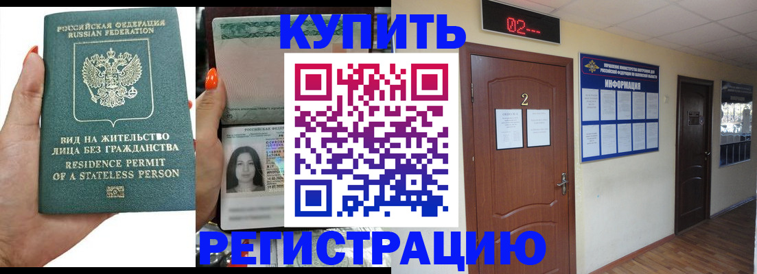 прописка для школы в Абакане