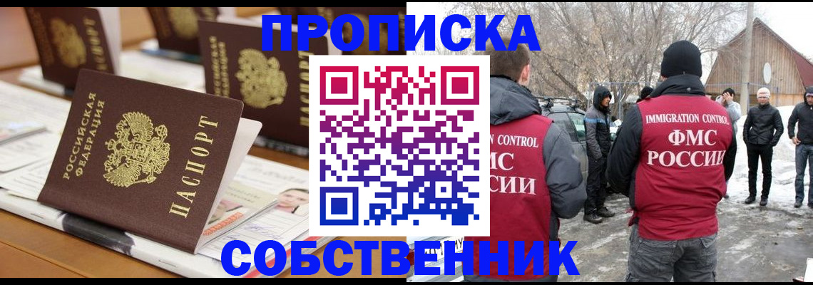временная регистрация гарантия в Абакане