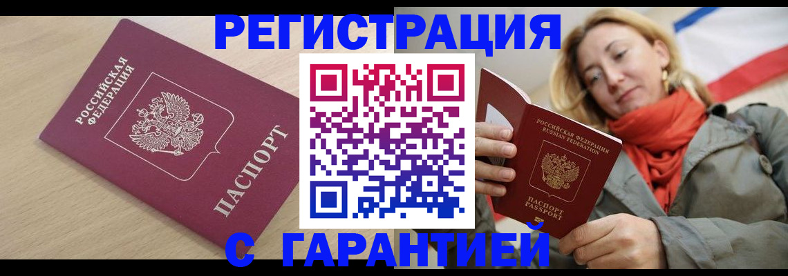 прописка регистрация в Абакане
