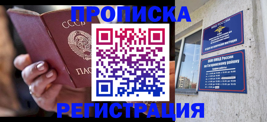 прописка гарантия в Абакане