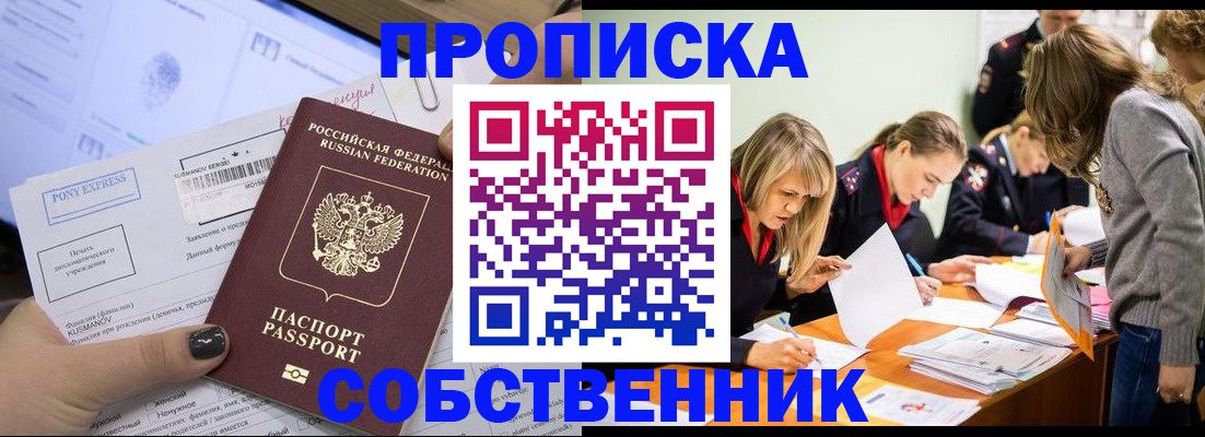 прописка поиск в Абакане